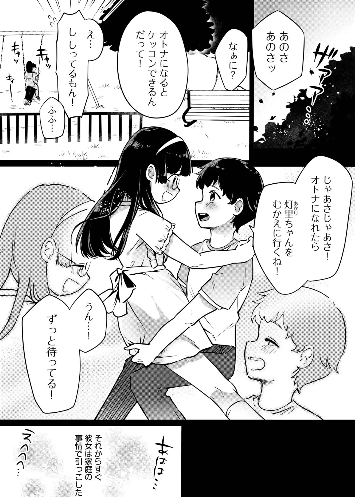 清楚系JKなあのコはオトナになりたくて… 3ページ