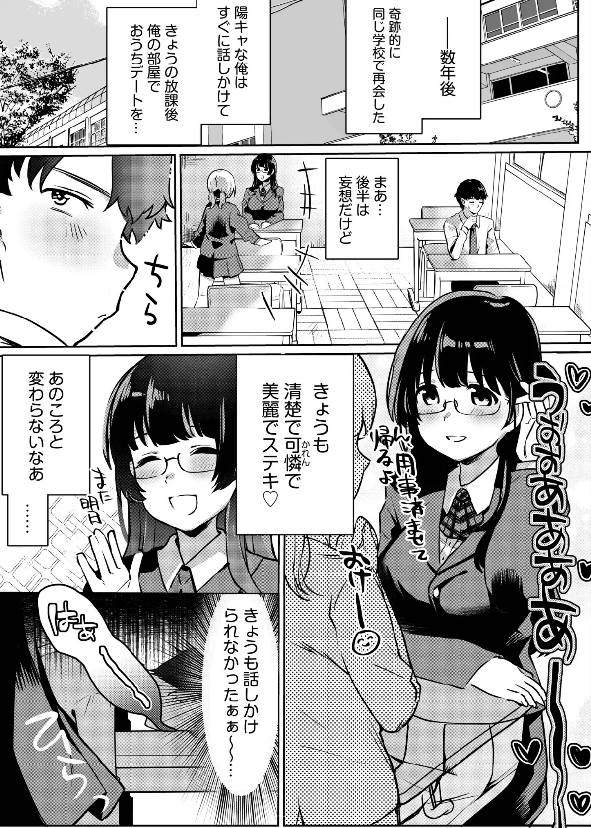 清楚系JKなあのコはオトナになりたくて… 4ページ