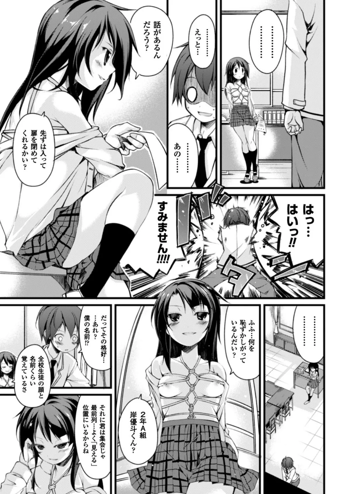 クーマゾ! しつけて生徒会長 COMIC Edition 11ページ