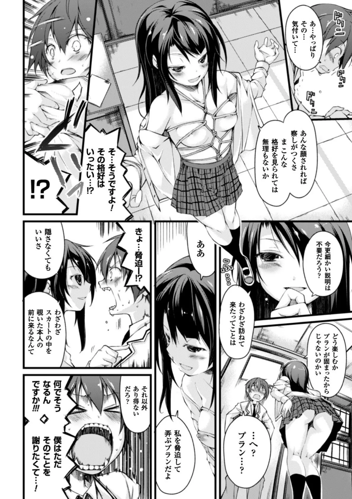 クーマゾ! しつけて生徒会長 COMIC Edition 12ページ