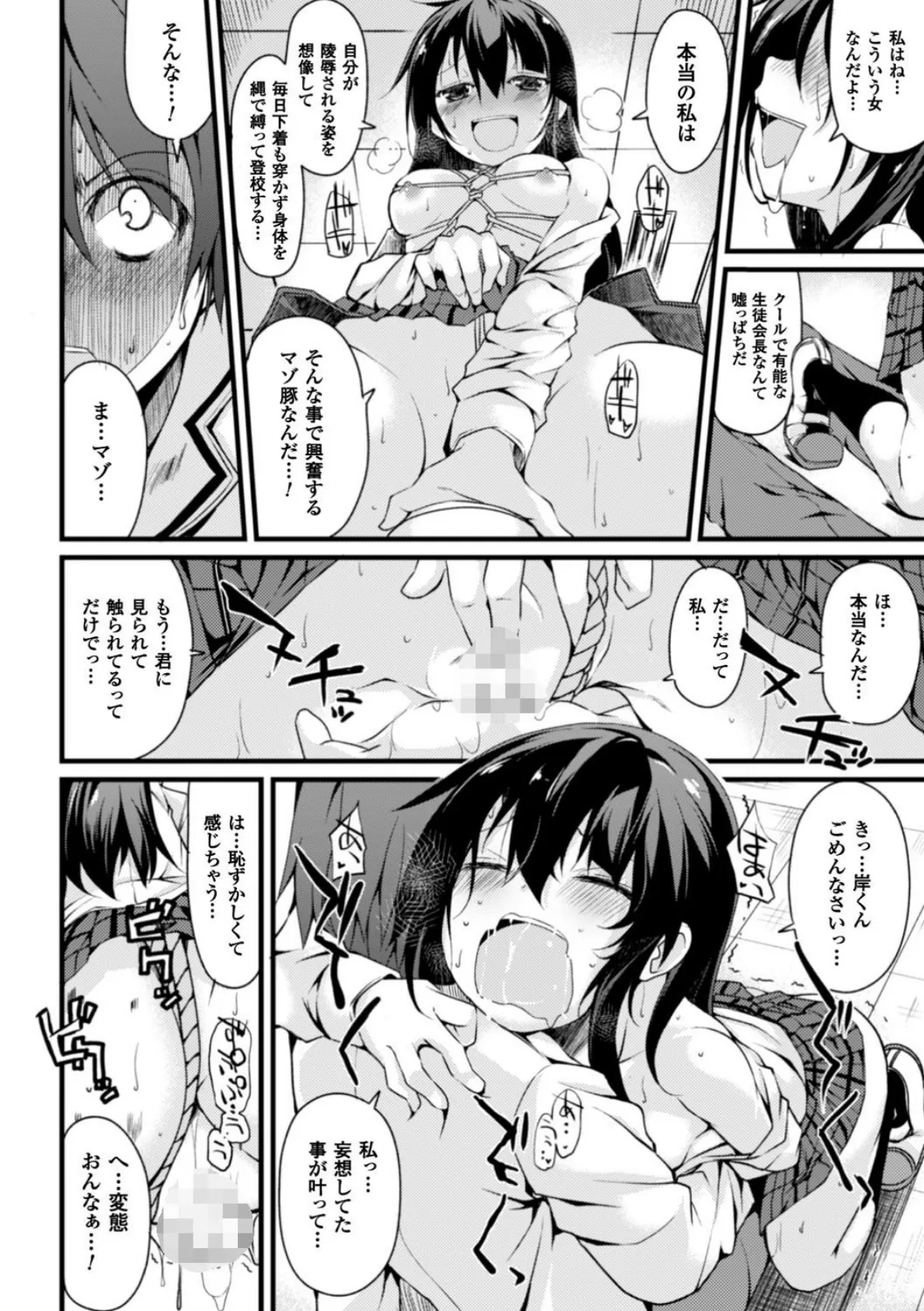 クーマゾ! しつけて生徒会長 COMIC Edition 16ページ