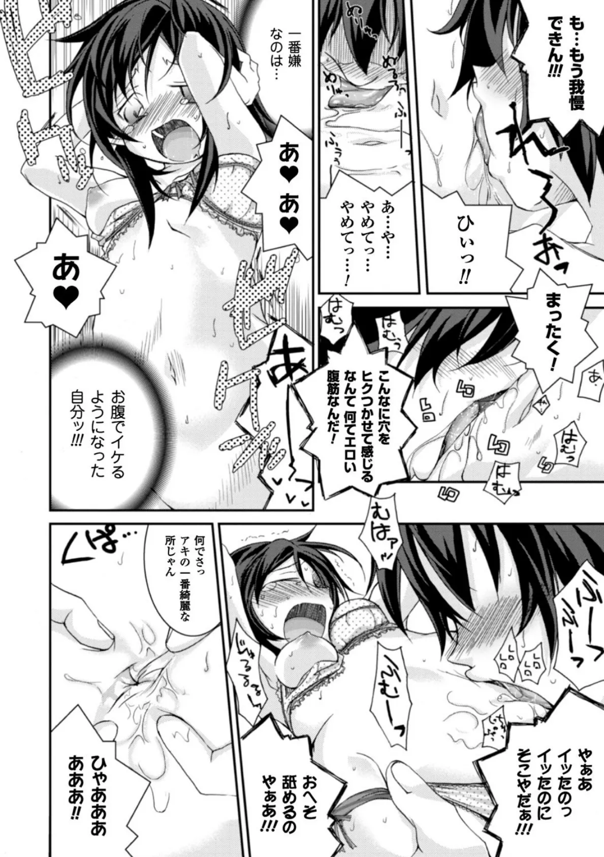 クーマゾ! しつけて生徒会長 COMIC Edition 30ページ