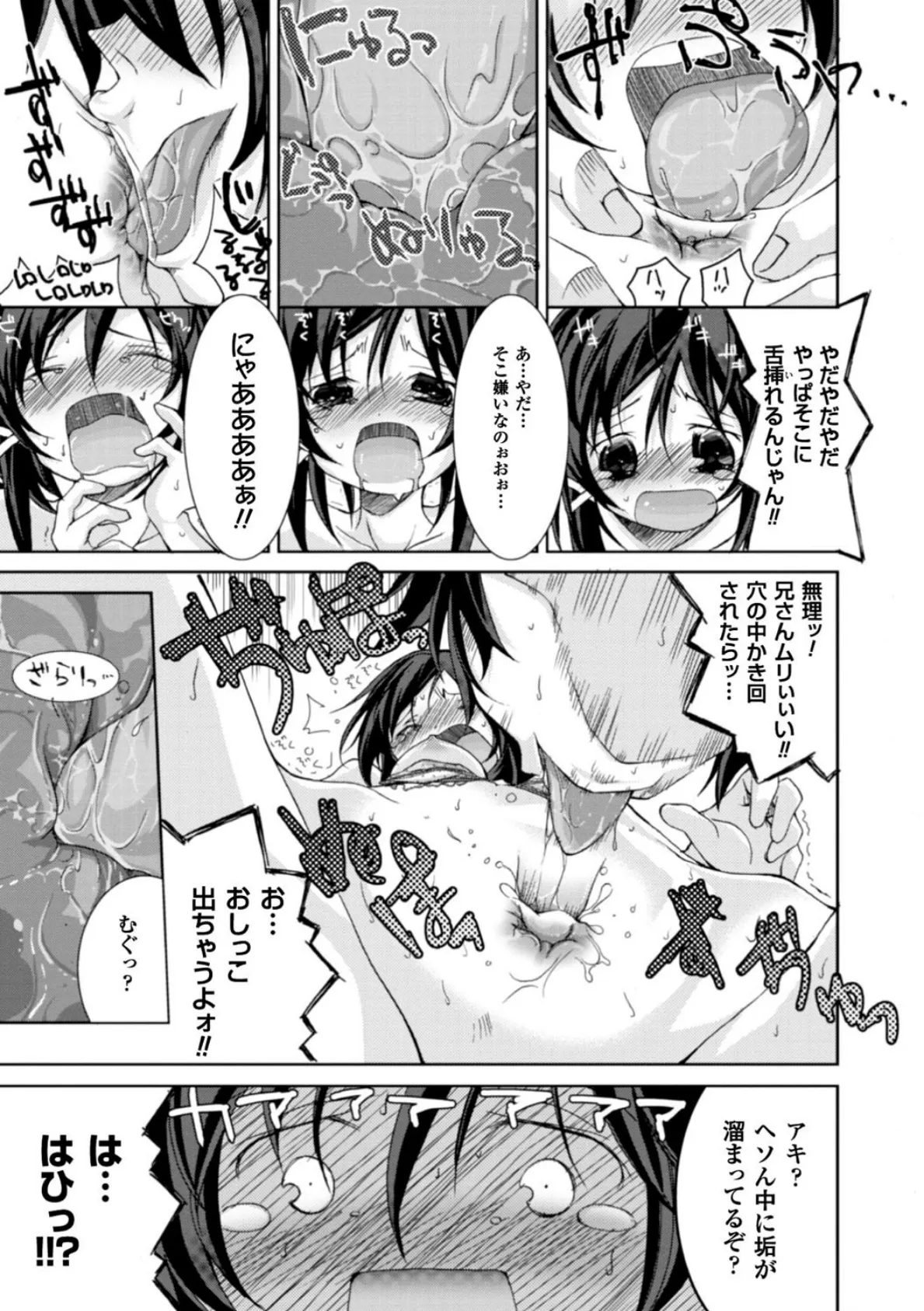 クーマゾ! しつけて生徒会長 COMIC Edition 31ページ