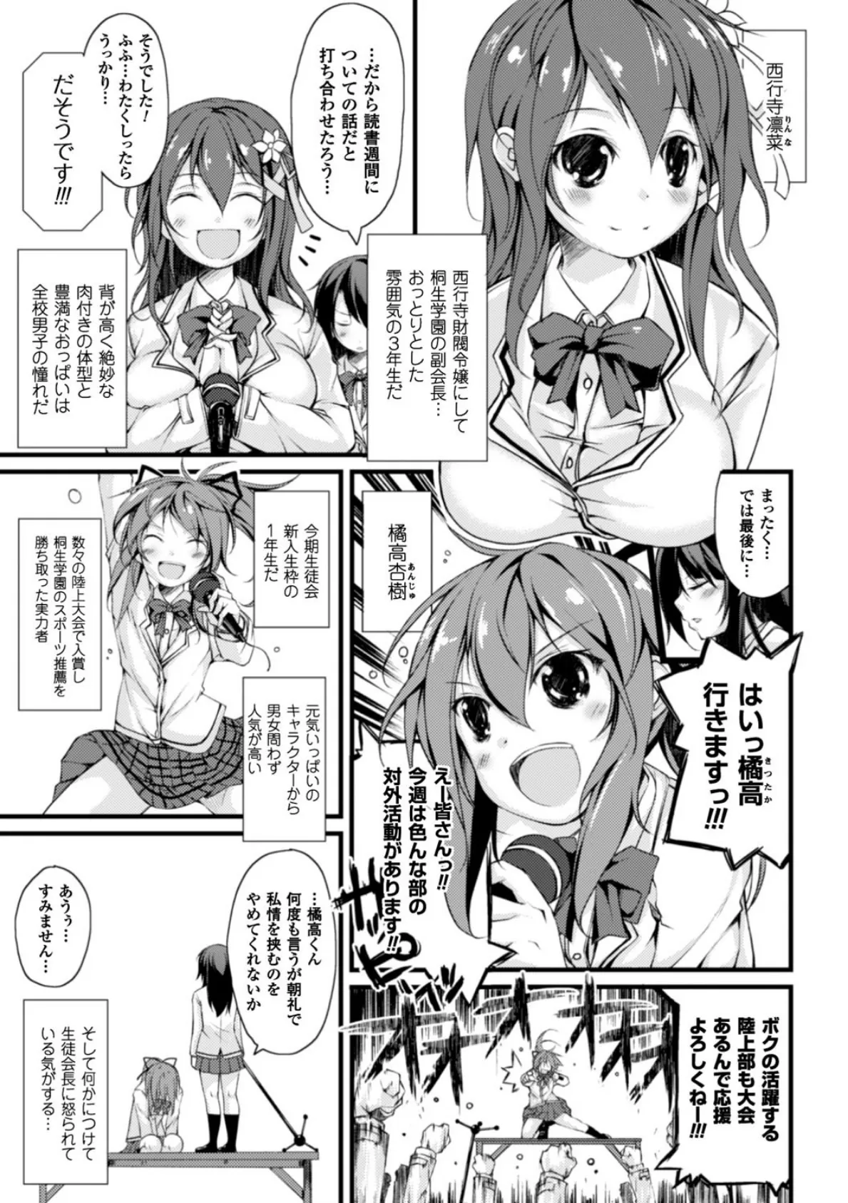 クーマゾ! しつけて生徒会長 COMIC Edition 5ページ