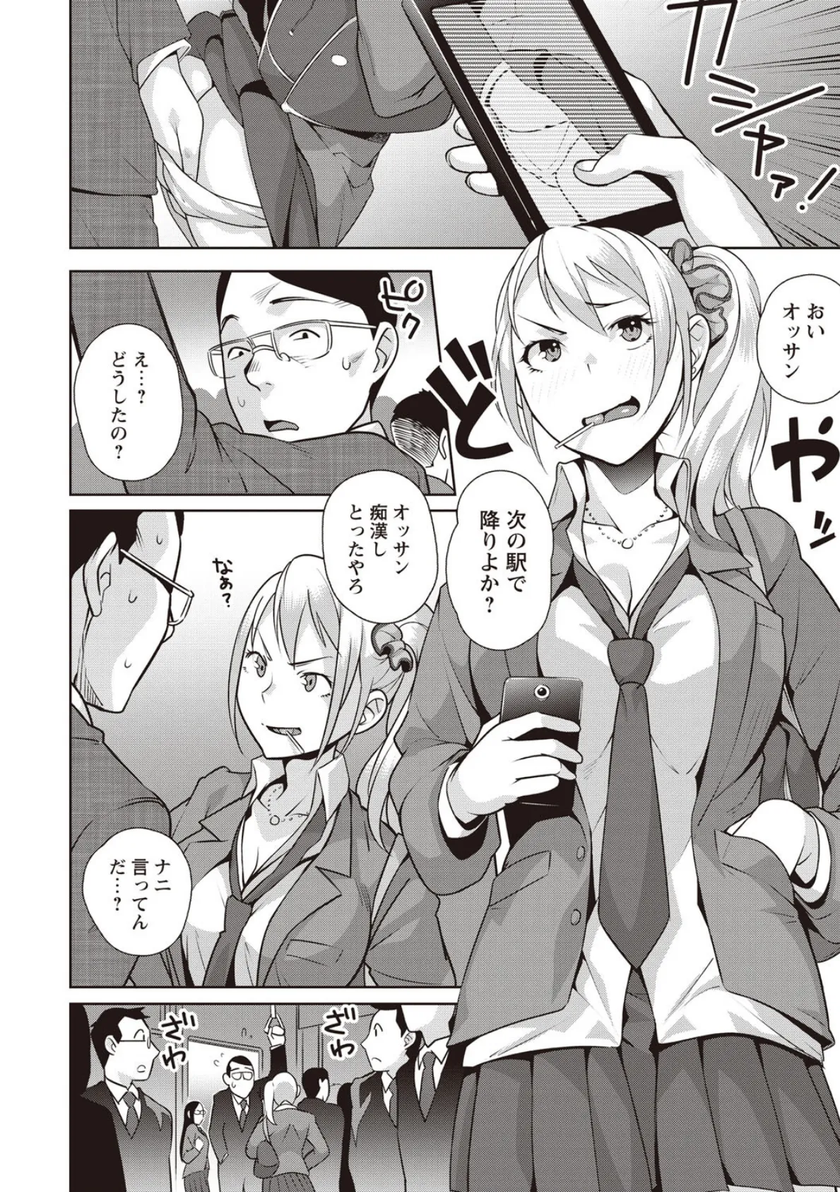 発情!ナマイキJK 5ページ