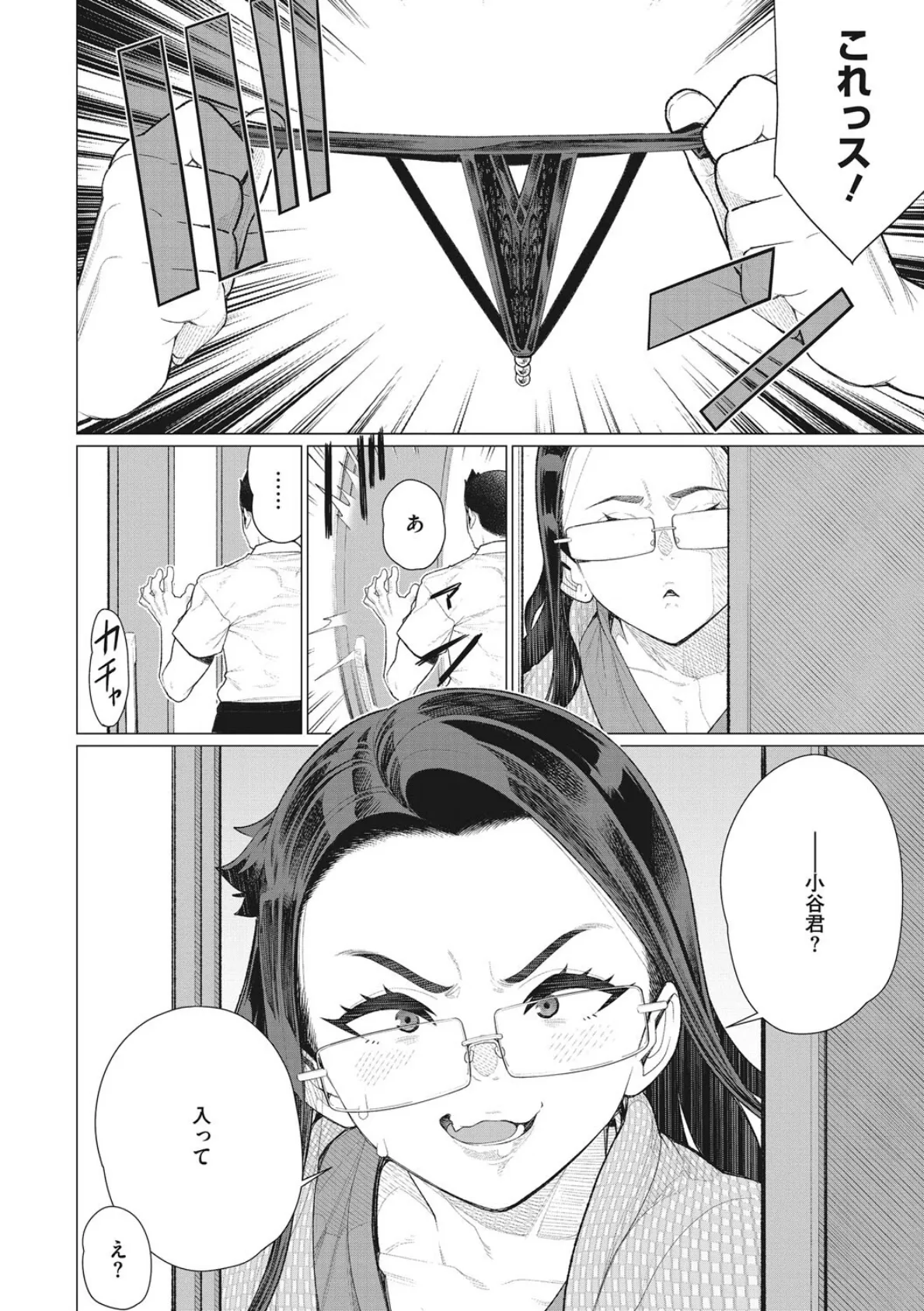 奥様方の淫ボイス 12ページ