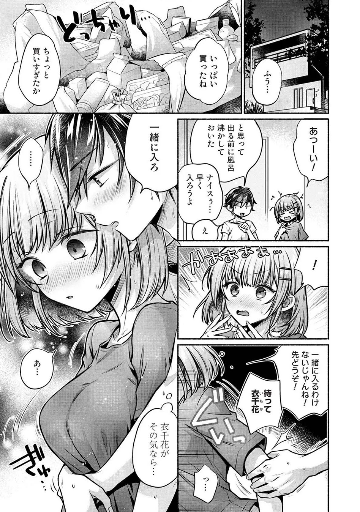 濡れるってこういうことなんだ… 幼馴染とエッチな勉強会 第11話 3ページ