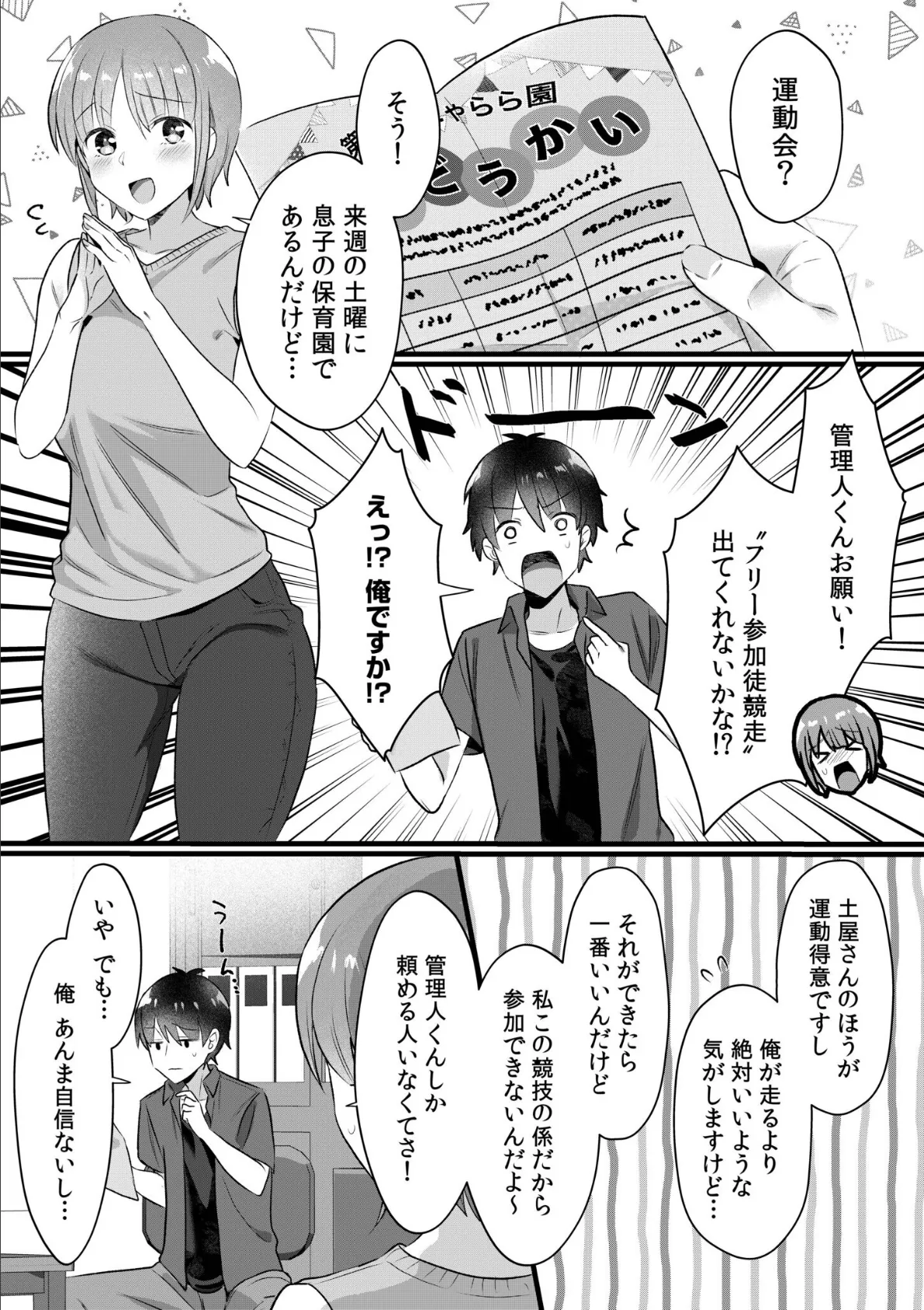 シングルマザーハウス(8) 3ページ