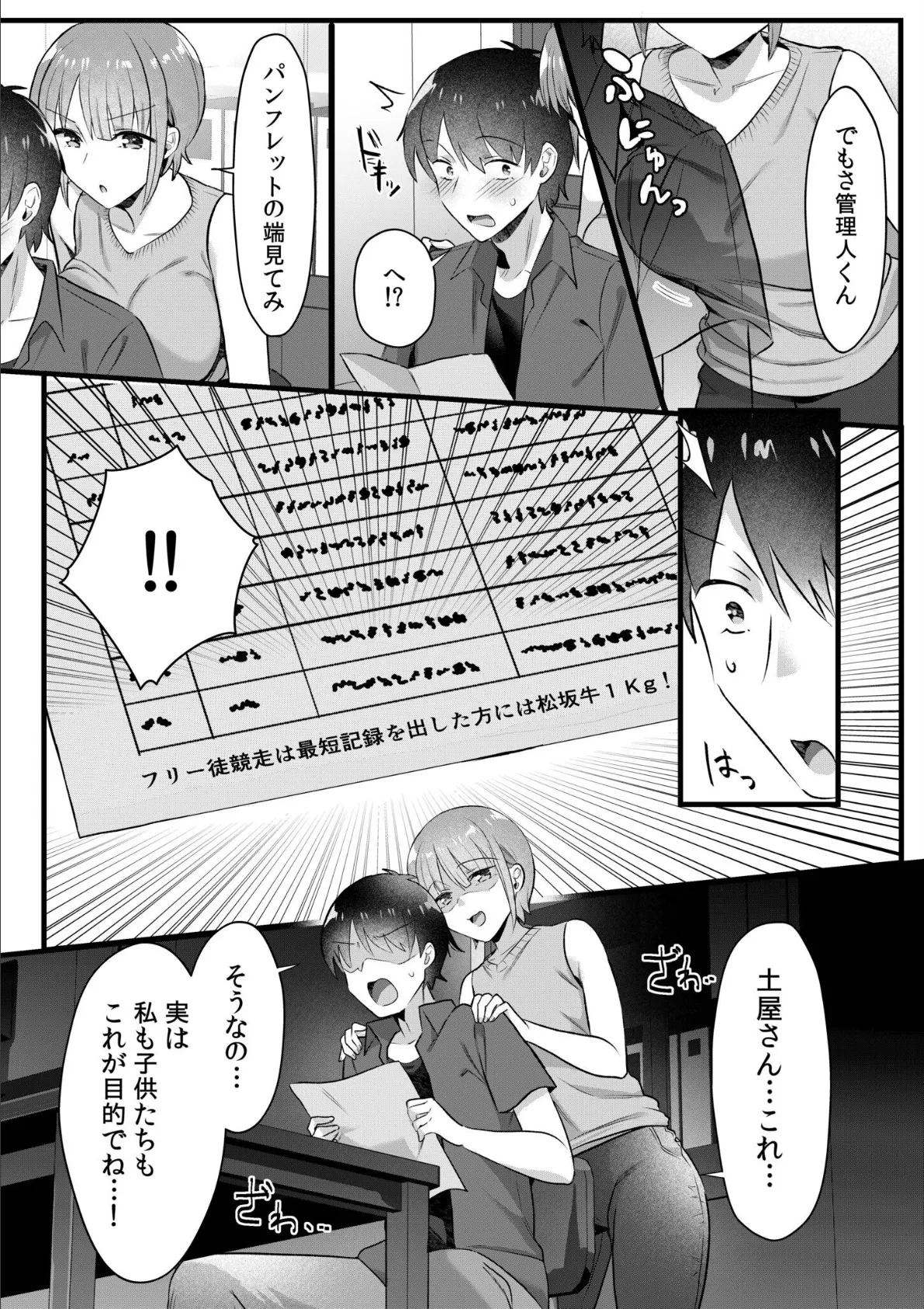 シングルマザーハウス(8) 4ページ