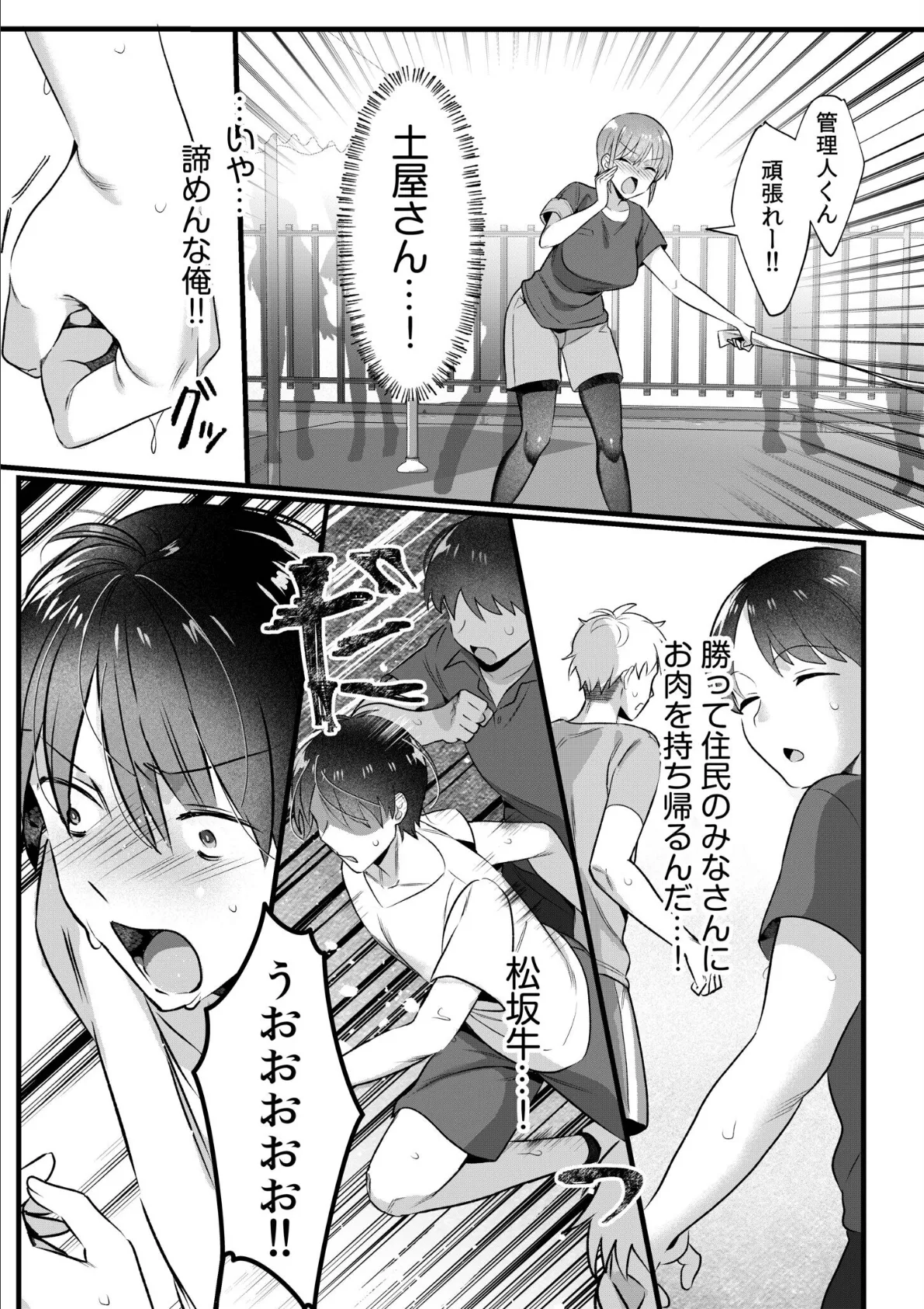 シングルマザーハウス（8） 7ページ