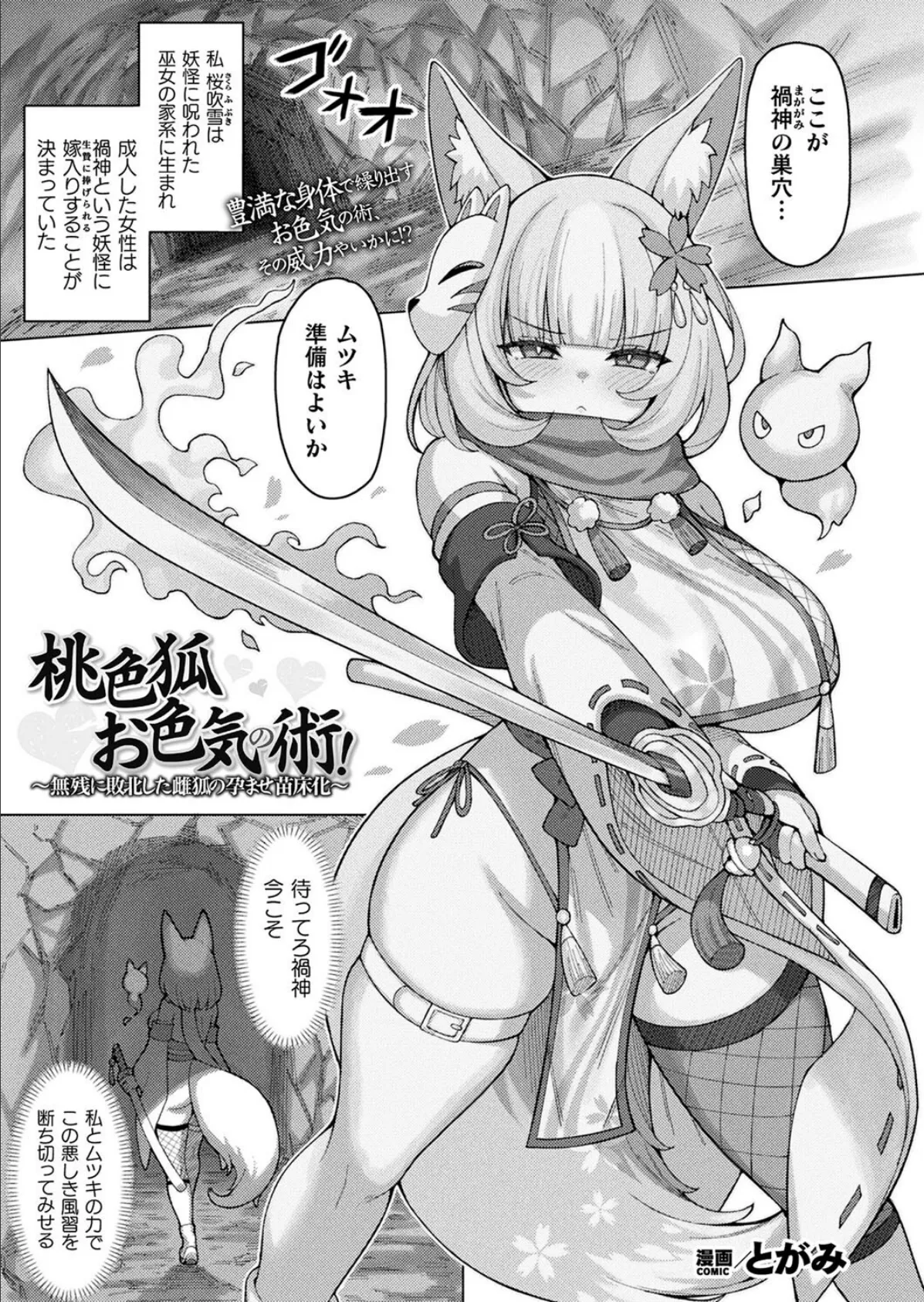 コミックアンリアル Vol.116 141ページ