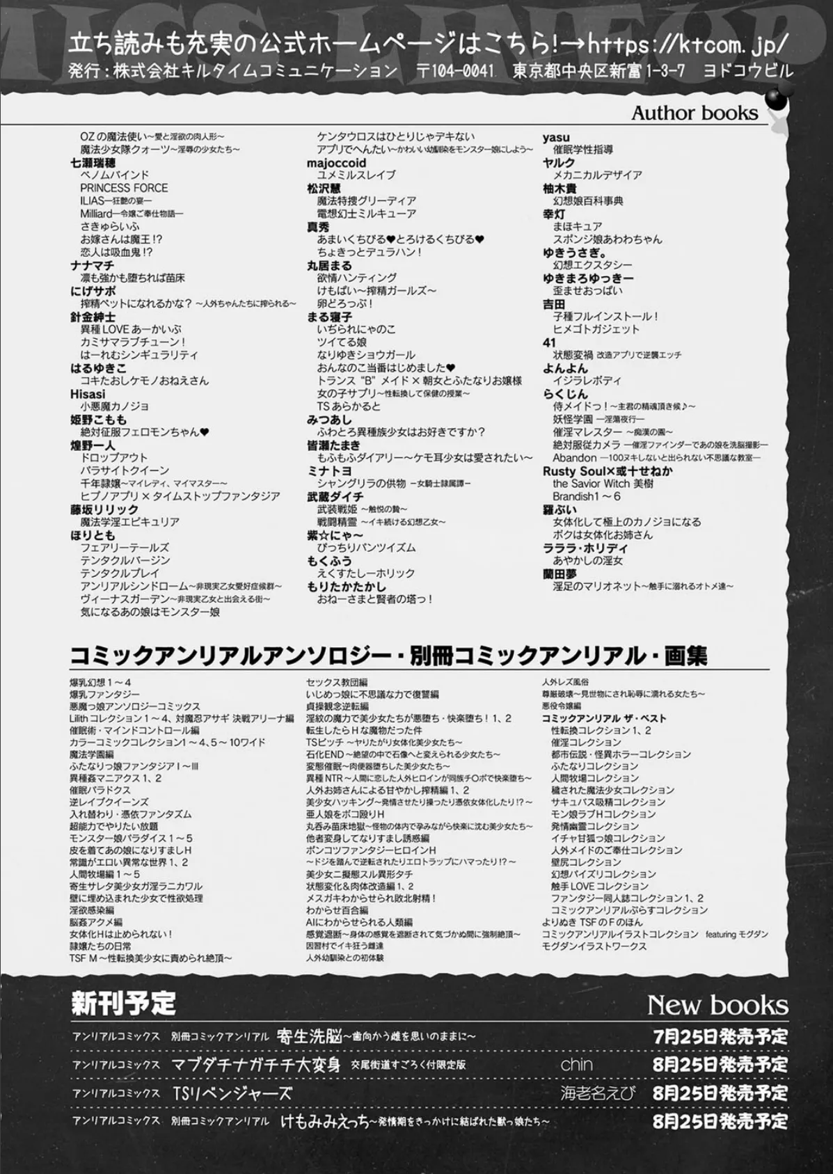 コミックアンリアル Vol.116 168ページ