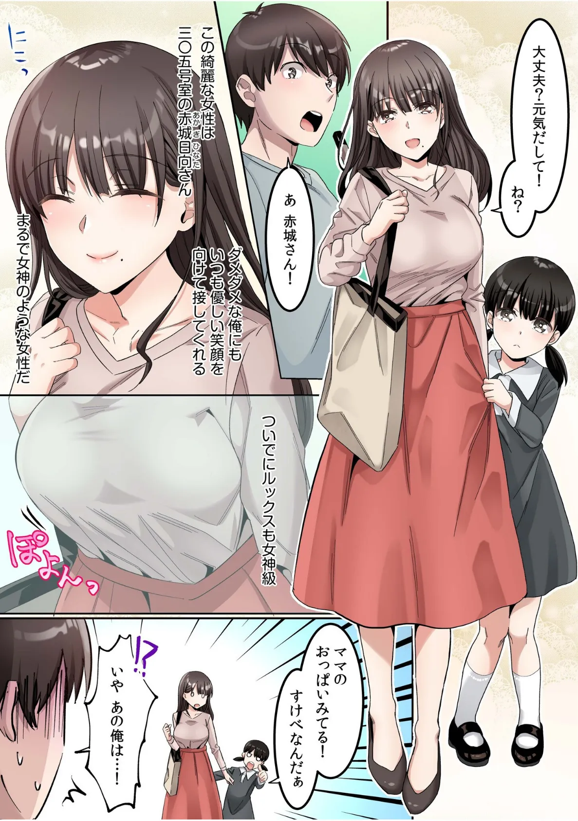 シングルマザーハウス【電子単行本】vol.01【通常版】 6ページ