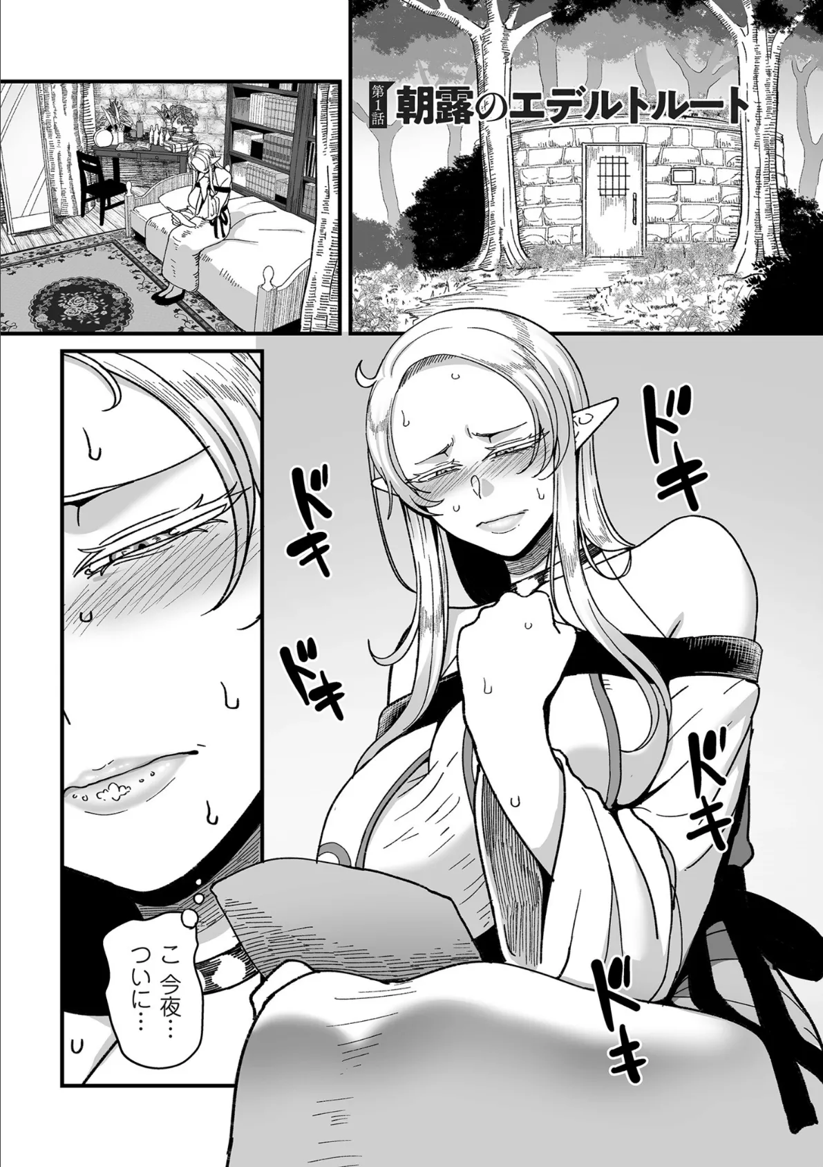 限界熟女エルフ専用！ 男娼デリバリーサービス！！【電子特装版】 9ページ