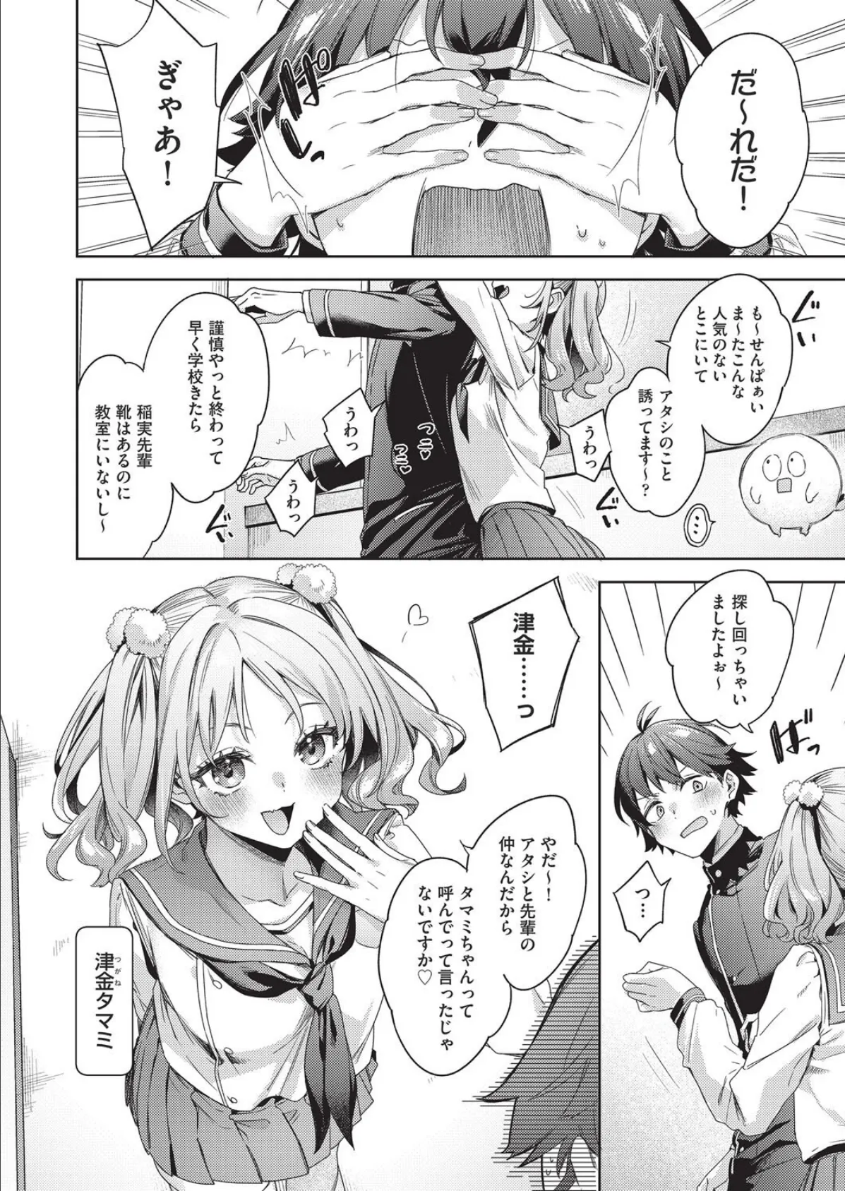 はっぴーえちえちえくすぺりえんす 第4話 4ページ