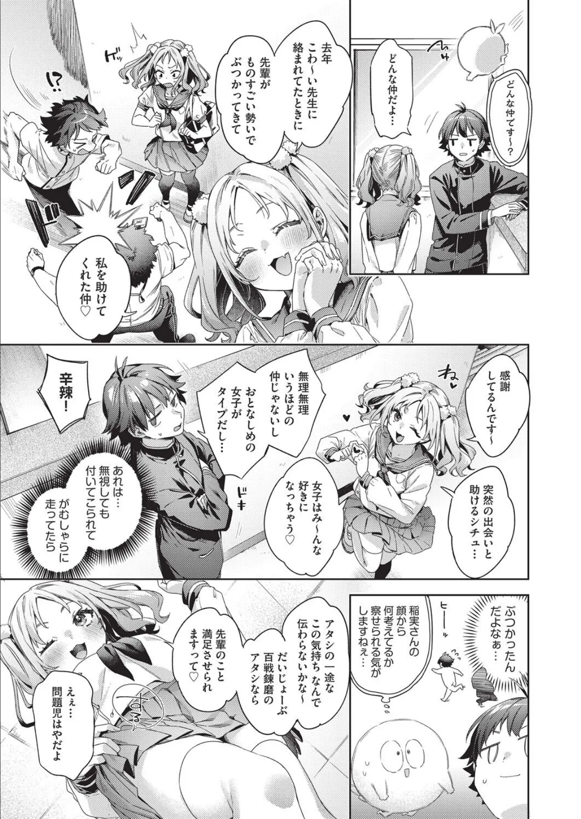 はっぴーえちえちえくすぺりえんす 第4話 5ページ