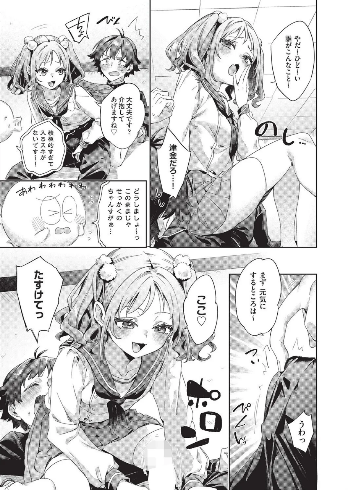 はっぴーえちえちえくすぺりえんす 第4話 7ページ