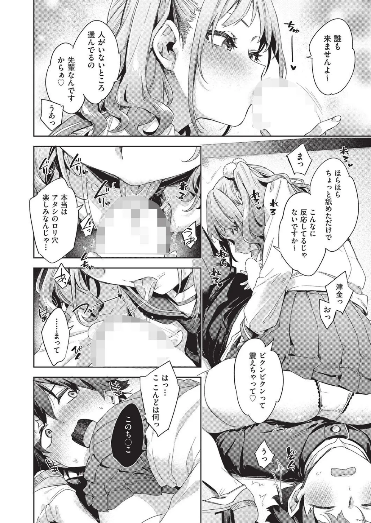 はっぴーえちえちえくすぺりえんす 第4話 8ページ