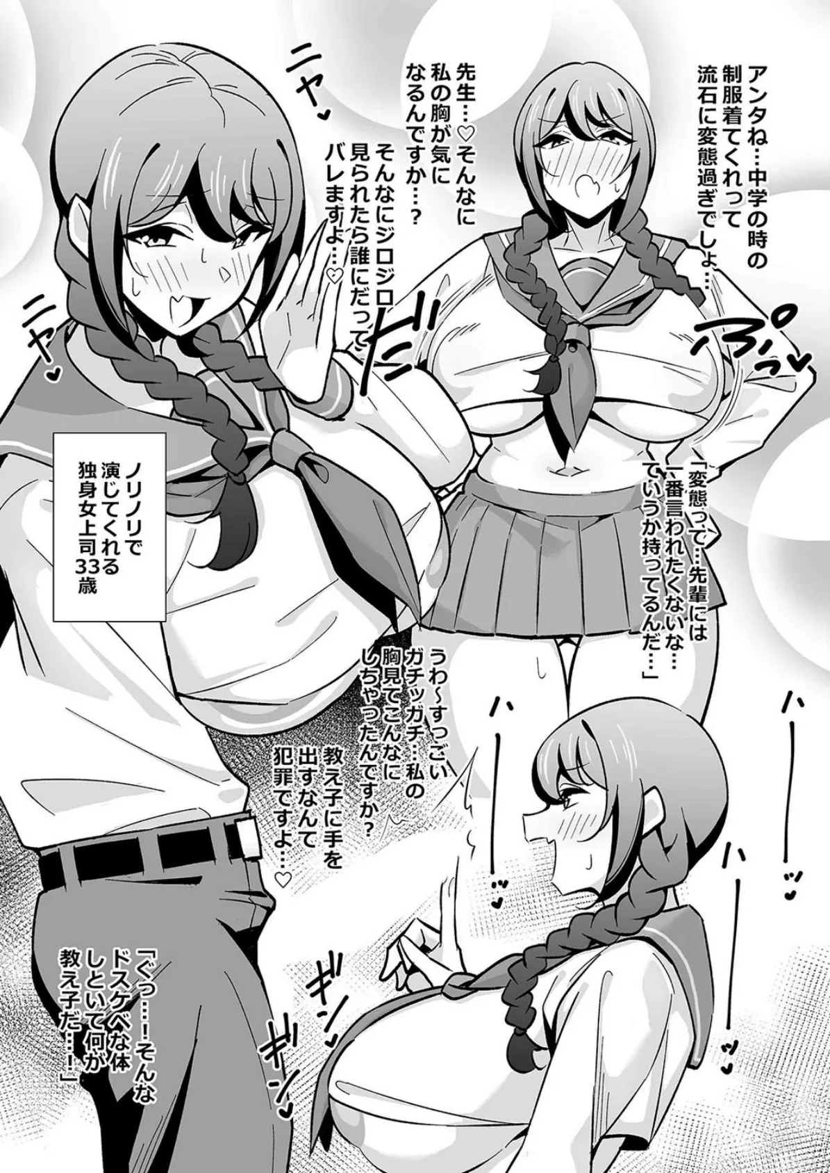 会社の厳しい女上司が休日合法メスガキ化していた件（5） 3ページ