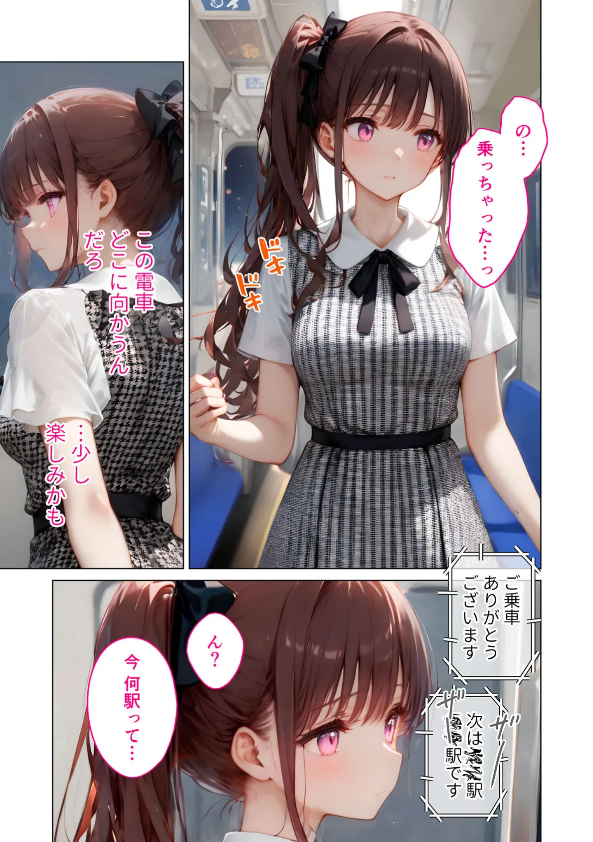 怪異に堕ちる姫 〜淫猥うさぎの夢電車〜 モザイク版 5ページ