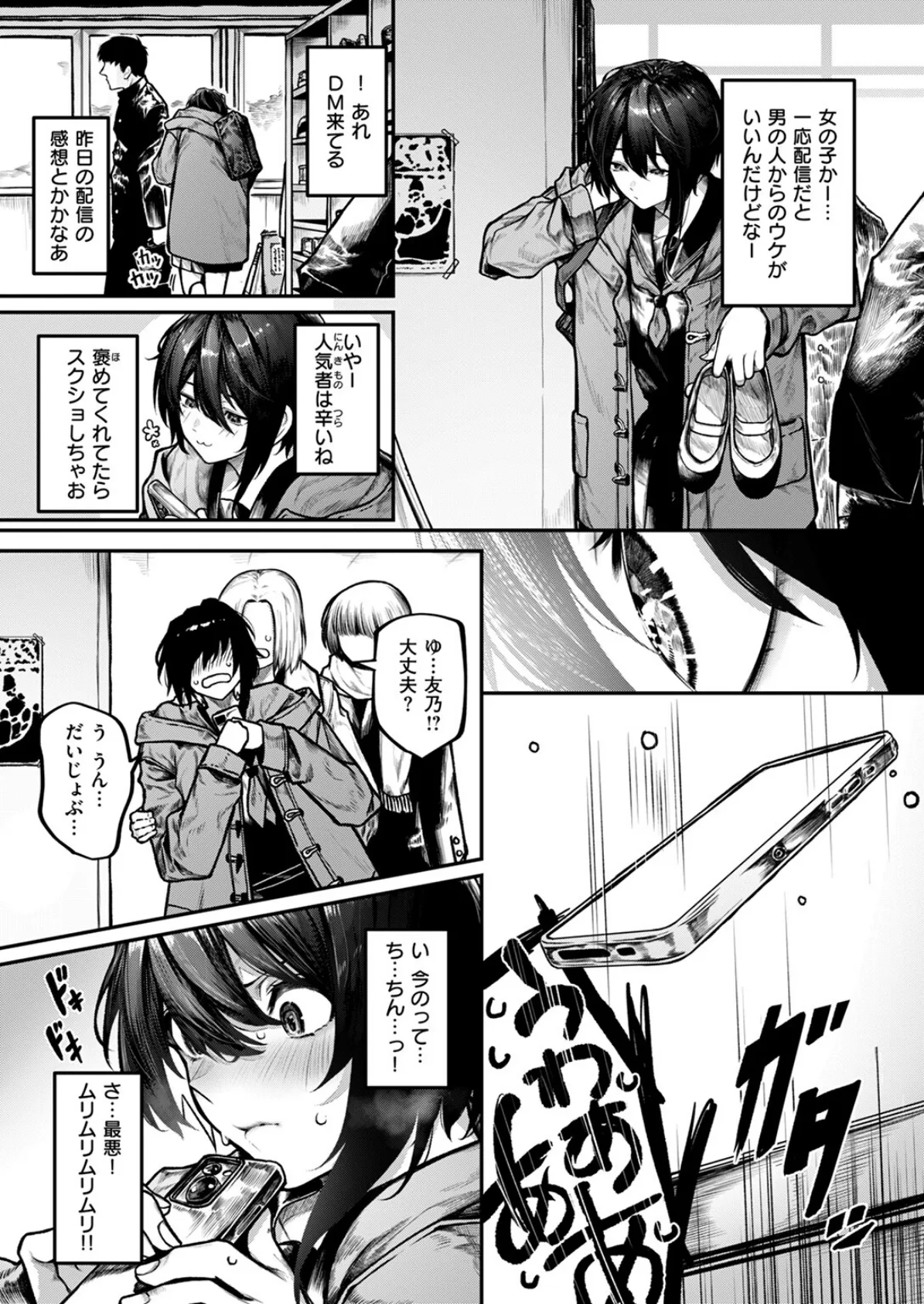 ひとりあそび 7ページ