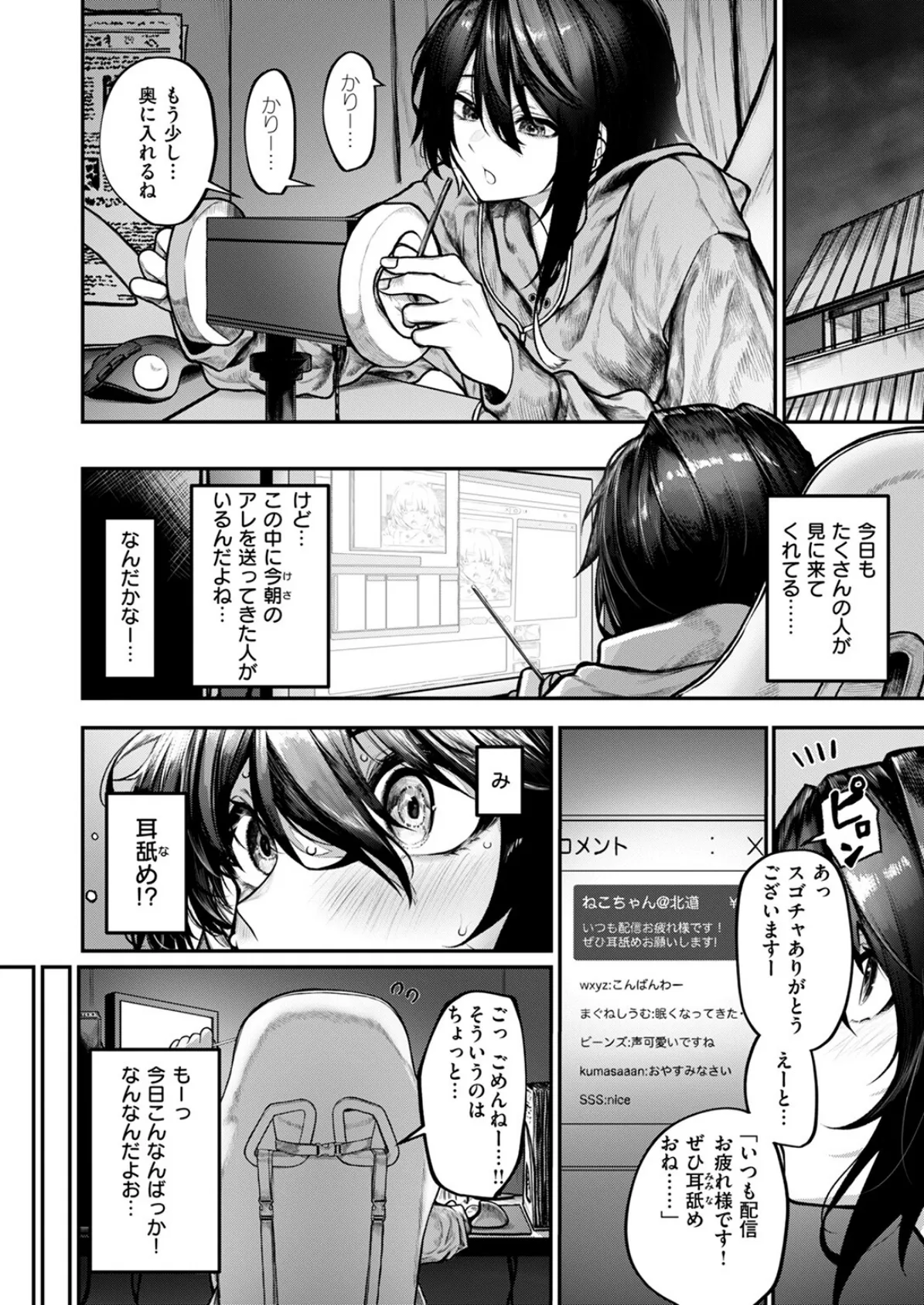 ひとりあそび 8ページ