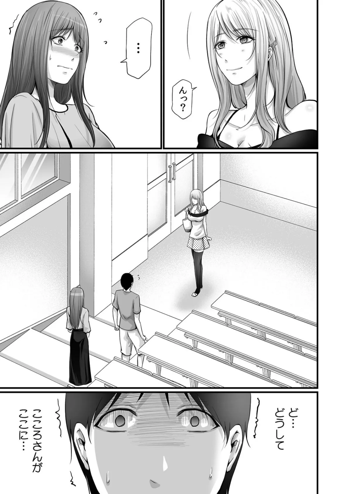 コンビニでギャルを助けたら〜お礼に、エッチ…教えてあげよっか?(7) 3ページ