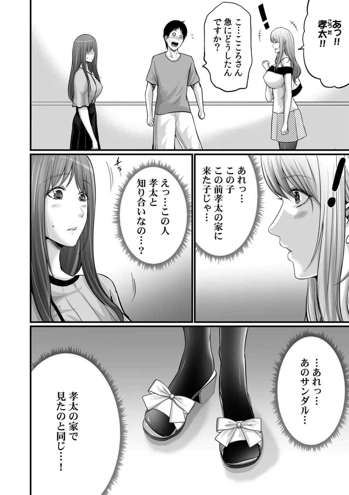 コンビニでギャルを助けたら〜お礼に、エッチ…教えてあげよっか?(7) 4ページ