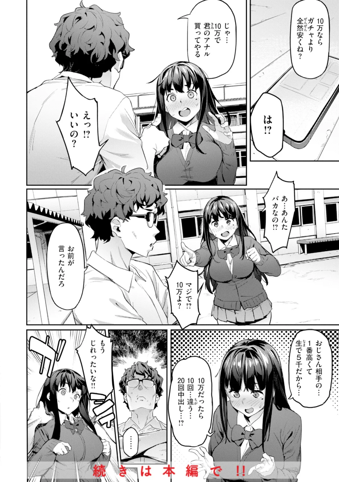 まずはセフレから、どう？ 10ページ