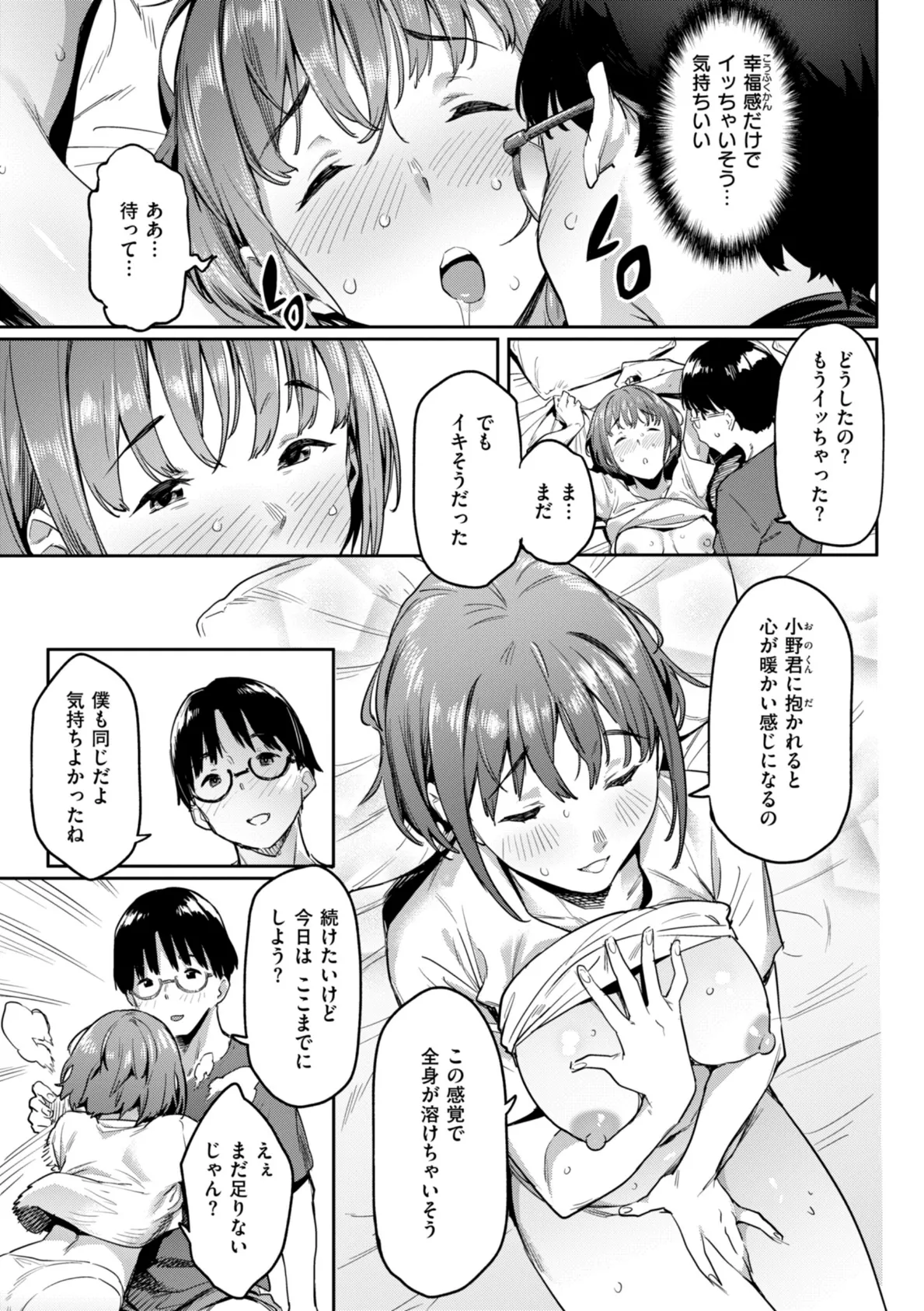 まずはセフレから、どう？ 21ページ