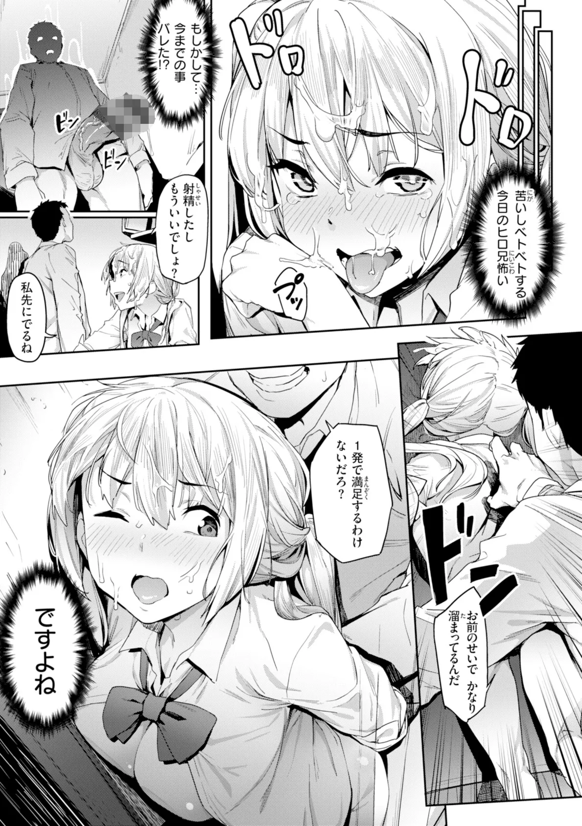 まずはセフレから、どう？ 33ページ