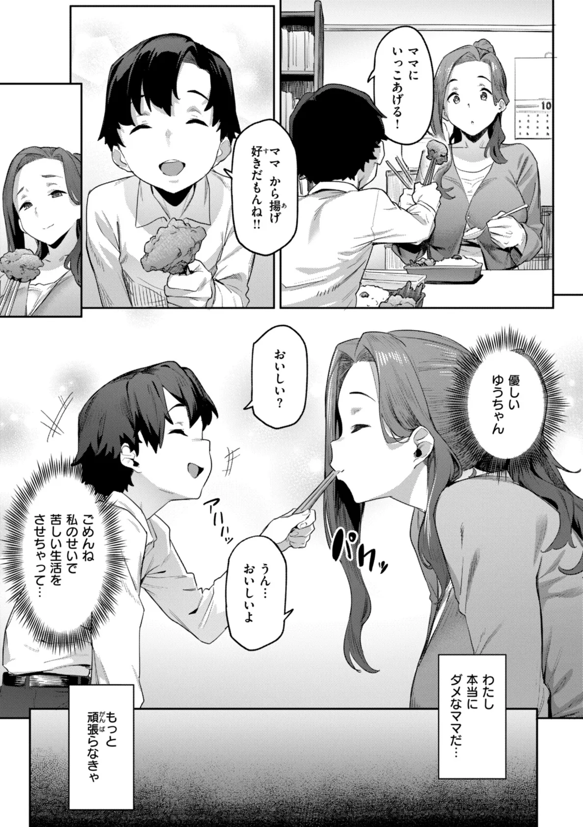 まずはセフレから、どう？ 45ページ