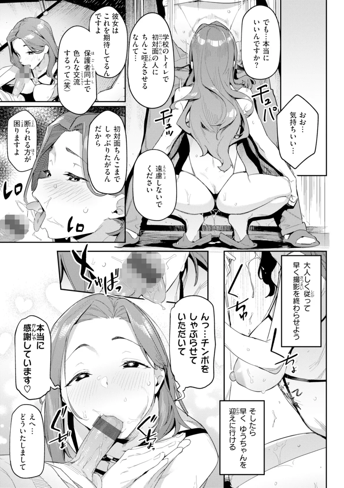 まずはセフレから、どう？ 57ページ