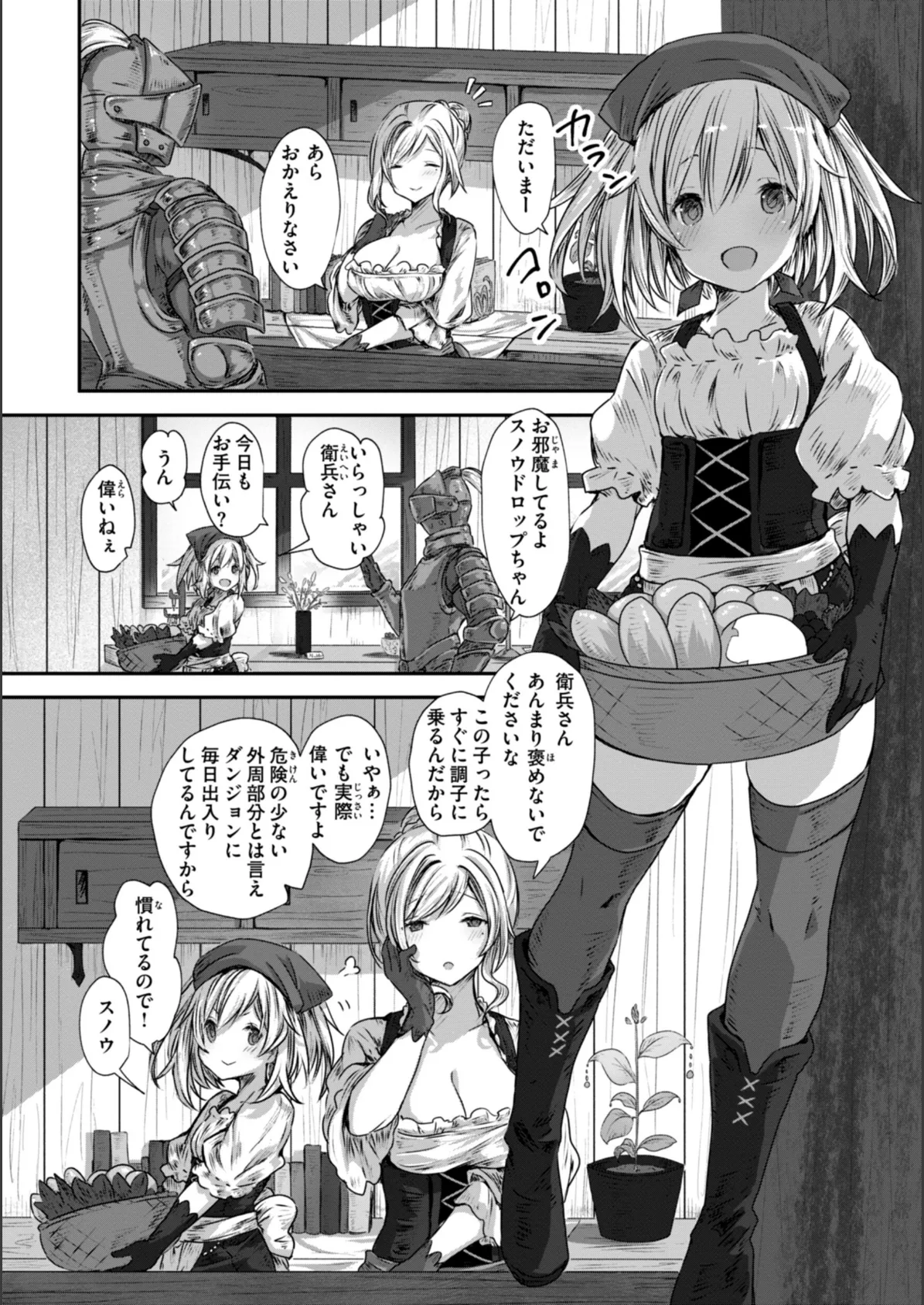 異世界バッドエンド 28ページ