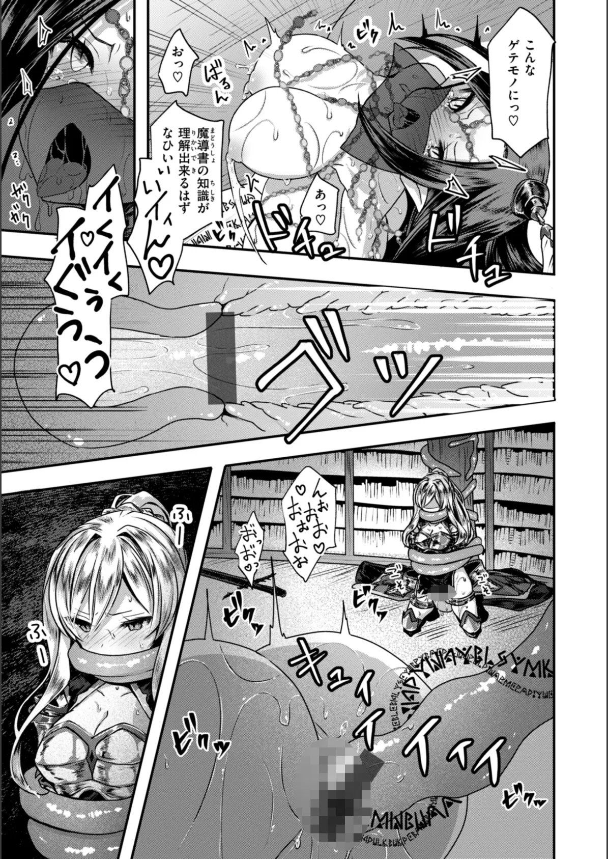 異世界バッドエンド 45ページ