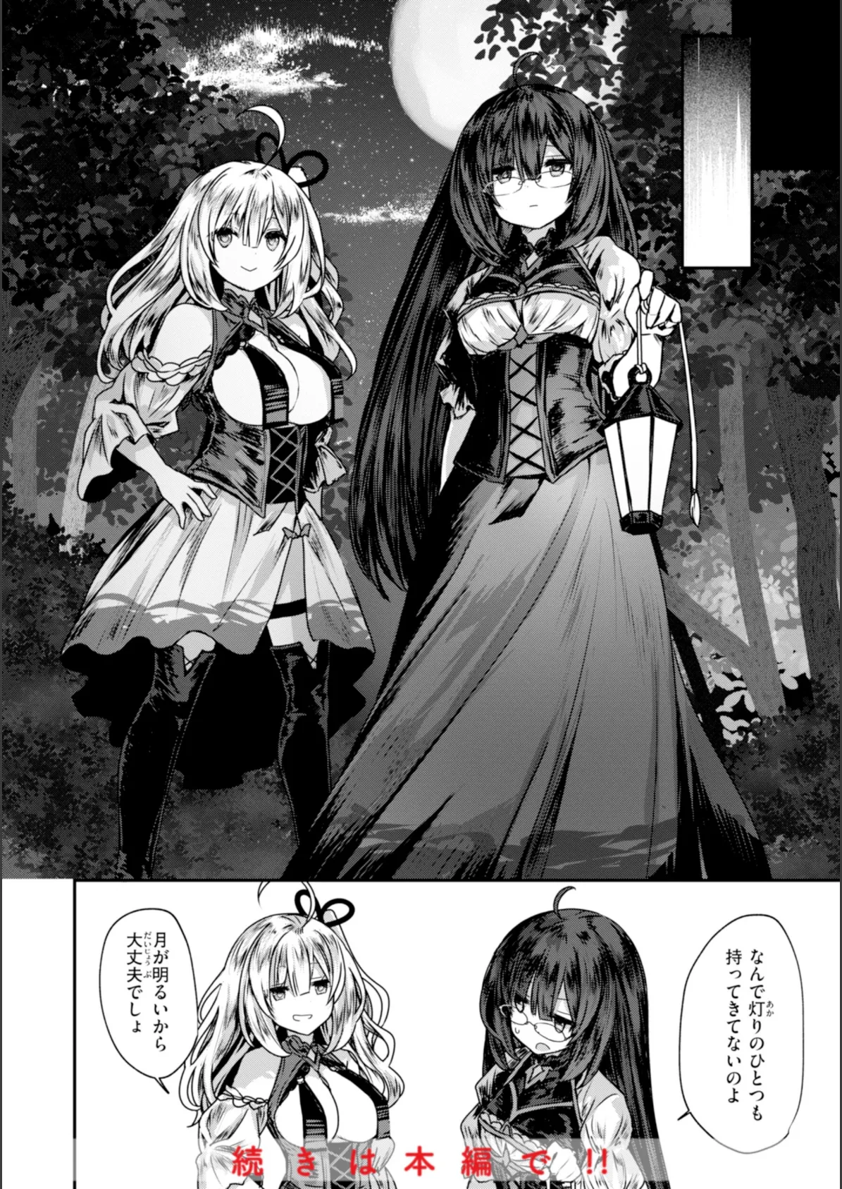 異世界バッドエンド 6ページ