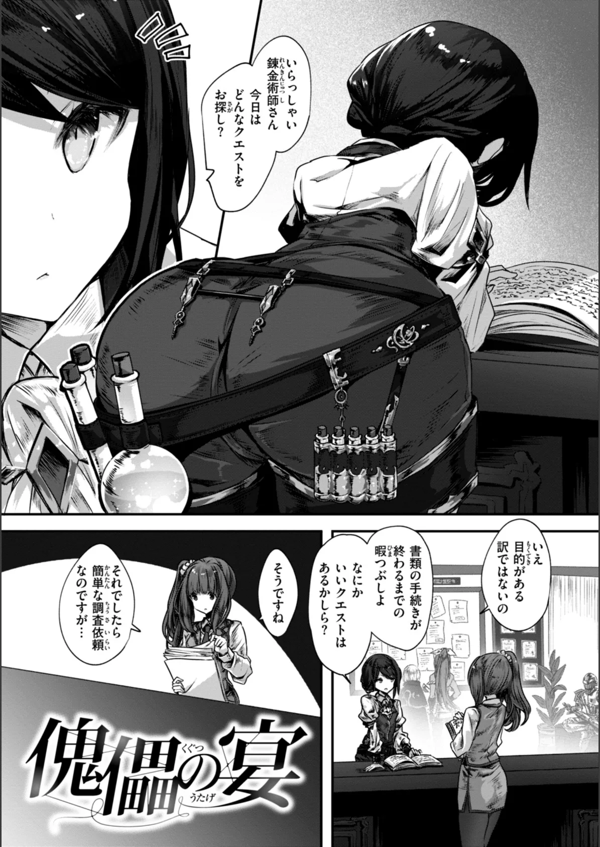 異世界バッドエンド 7ページ