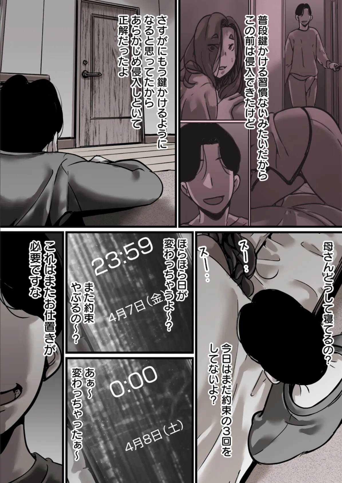 母と堕ちていく 12巻 6ページ