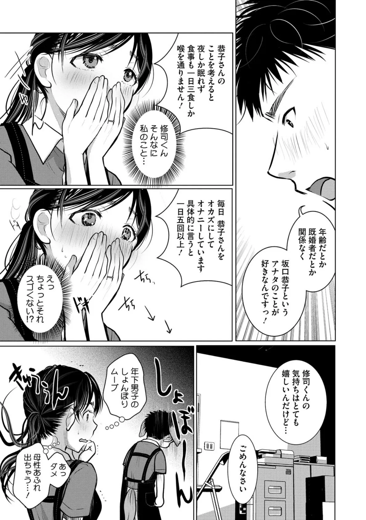 ダメよ!私、結婚してるのっ! 3ページ