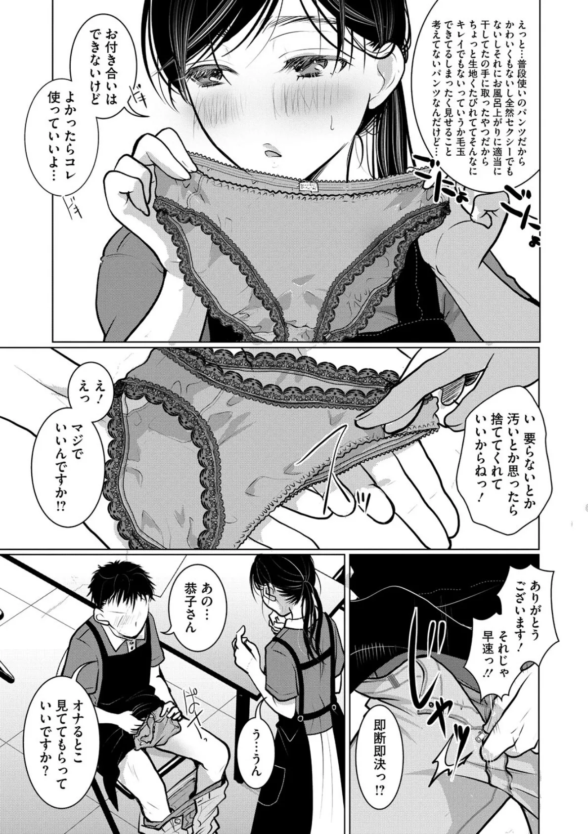 ダメよ!私、結婚してるのっ! 5ページ