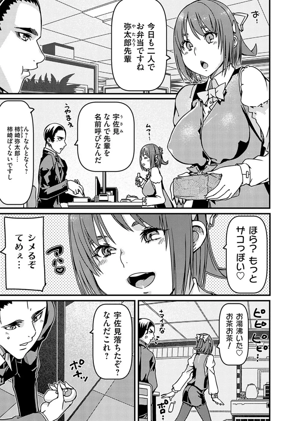 支払いは中でドピュッとセックスペイで!【デジタル特装版】 11ページ