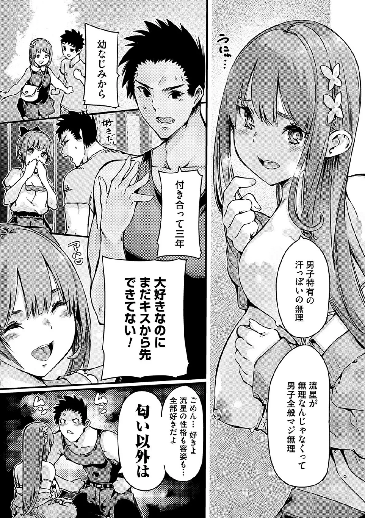 支払いは中でドピュッとセックスペイで!【デジタル特装版】 17ページ