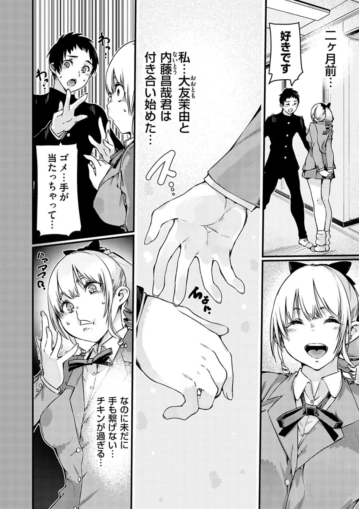 支払いは中でドピュッとセックスペイで!【デジタル特装版】 20ページ