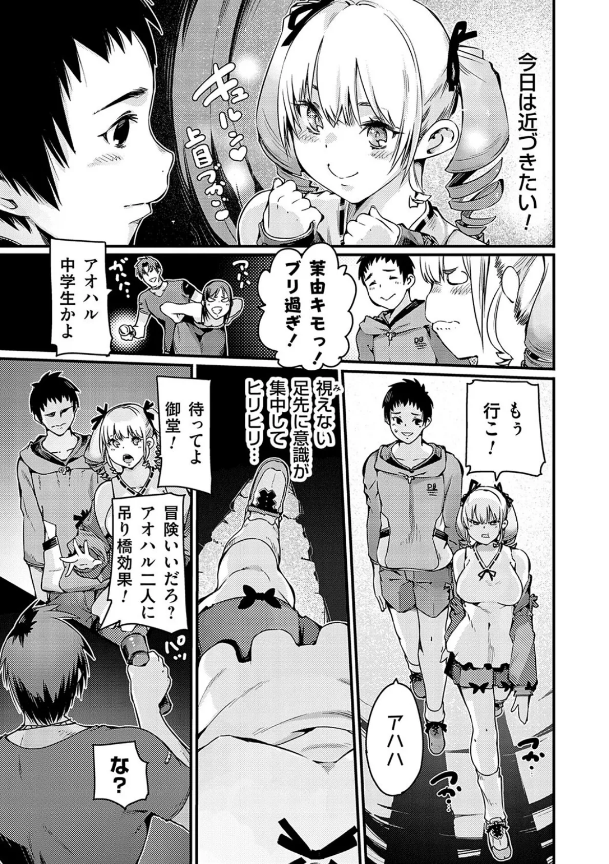 支払いは中でドピュッとセックスペイで!【デジタル特装版】 21ページ