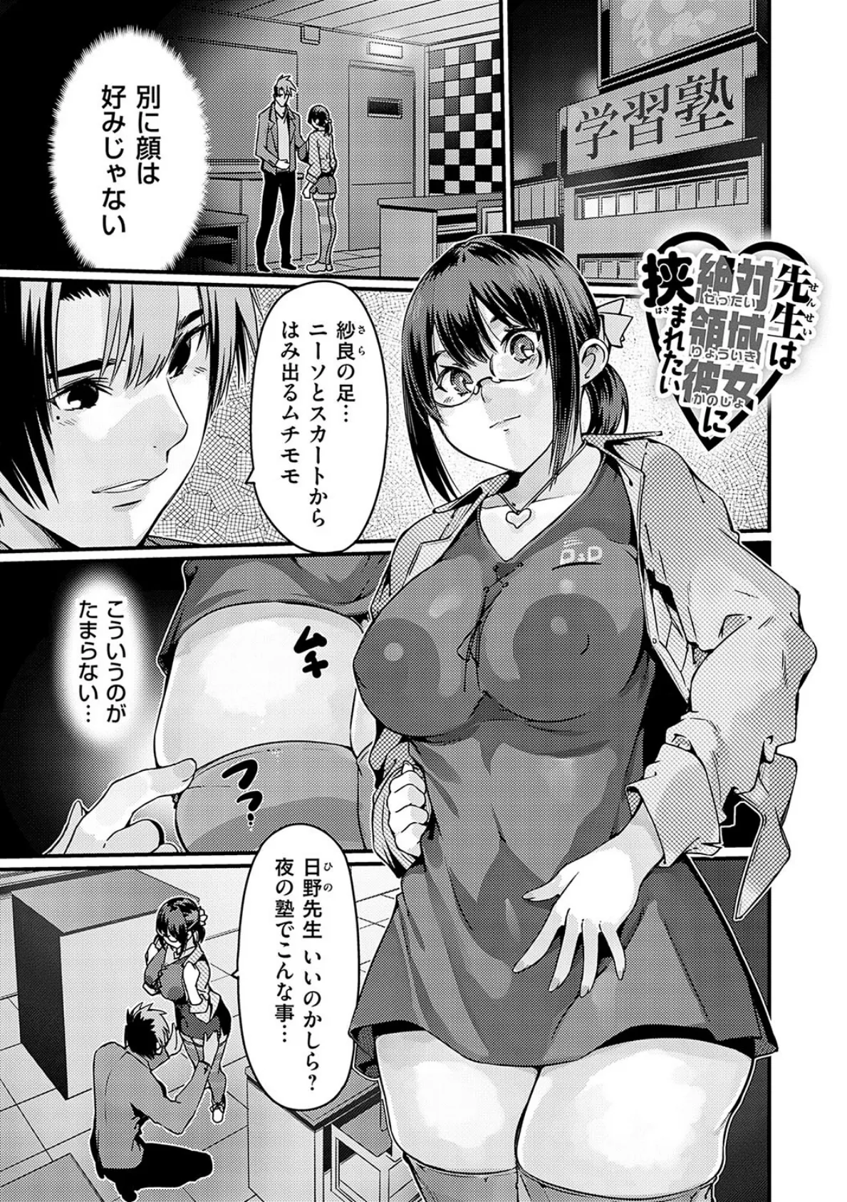 支払いは中でドピュッとセックスペイで!【デジタル特装版】 23ページ