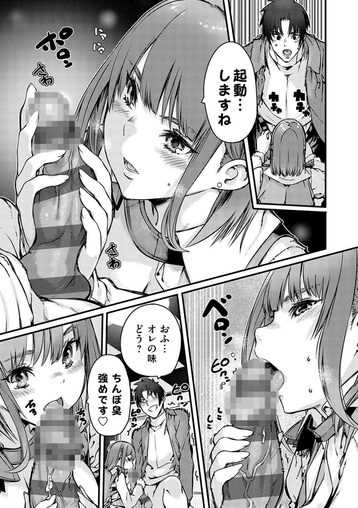 支払いは中でドピュッとセックスペイで!【デジタル特装版】 5ページ