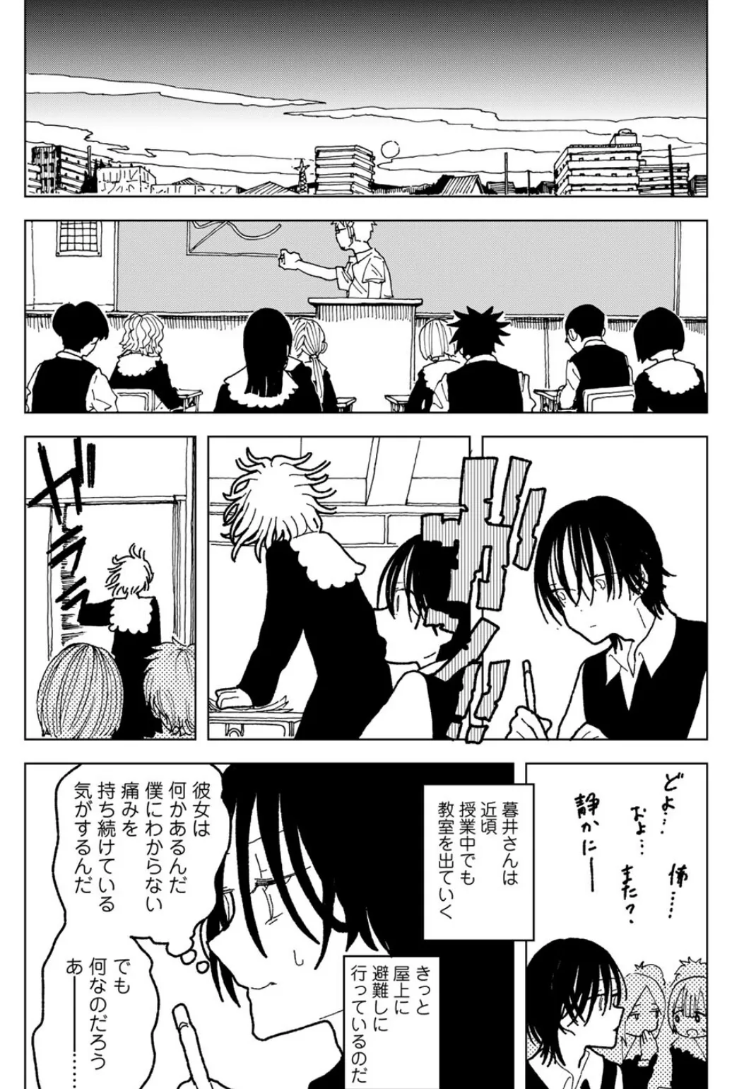 プラスチックより透明な爆弾 【単話】 22ページ