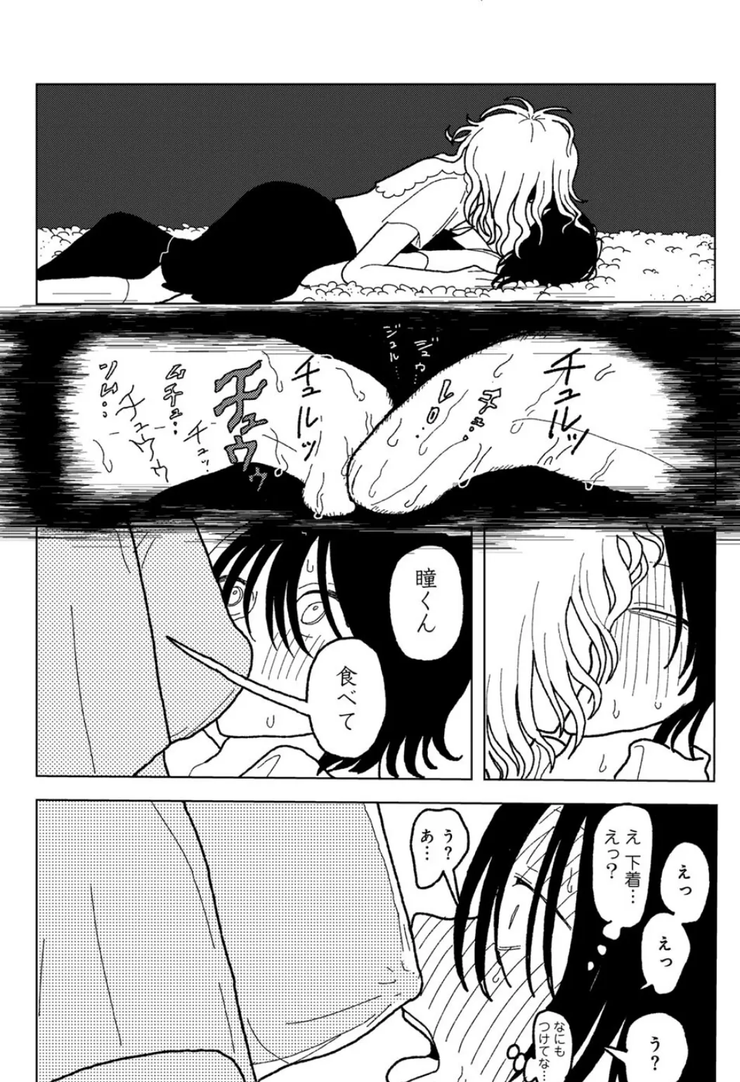 プラスチックより透明な爆弾 【単話】 31ページ