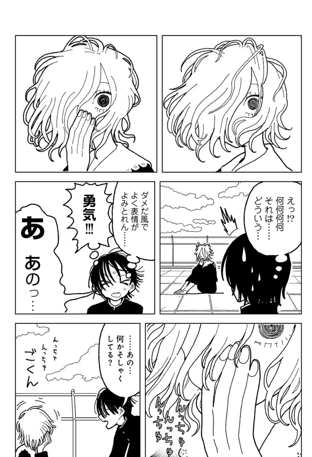 プラスチックより透明な爆弾 【単話】 9ページ