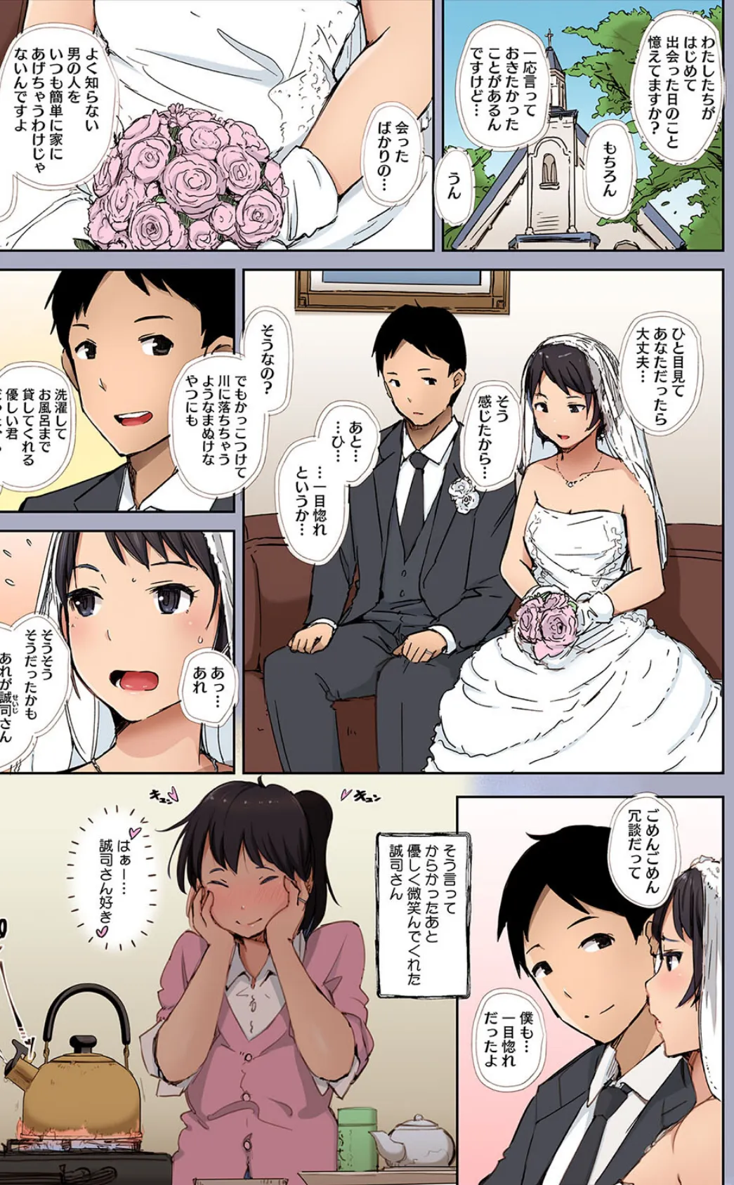 そして人妻は寝取られた。【フルカラー版】 11ページ